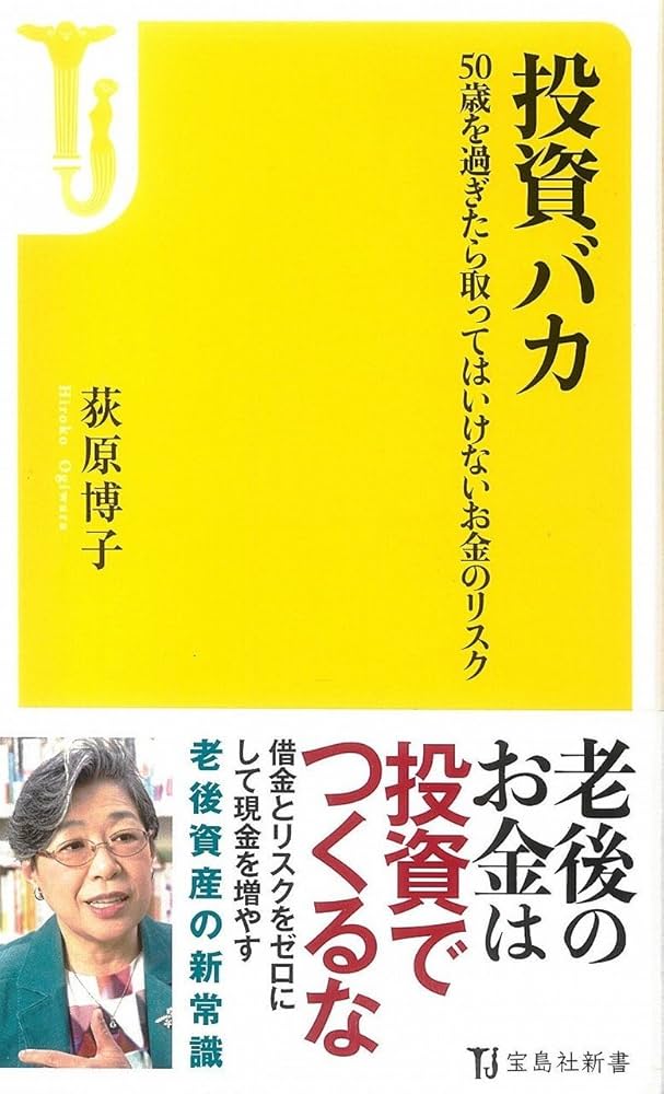 （バラ売り不可）お金に関する本まとめ売り　計３３冊 投資バカ ~50歳を過ぎたら取ってはいけないお金のリスク (宝島社